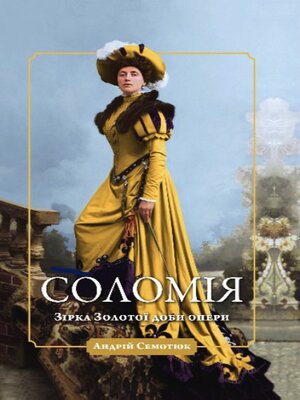 cover image of Соломія
